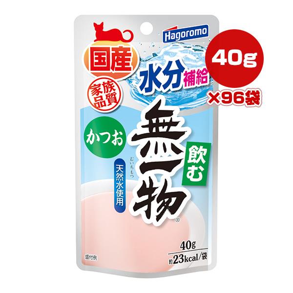 飲む無一物 かつお 40g×96袋 はごろもフーズ ▼a ペット フード 猫 キャット ウェット パウチ 水分補給 天然水使用 家族品質 国産 送料無料