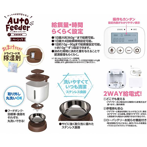 GONTA CLUB ペット用オートフィーダー ベーシック 3L[約1.4kg
