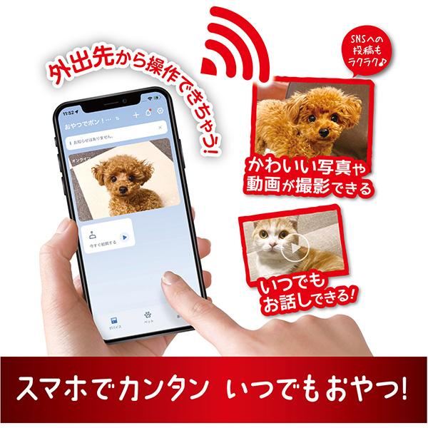 GONTA CLUB ペット用オートフィーダー おやつでポン！カメラ付き