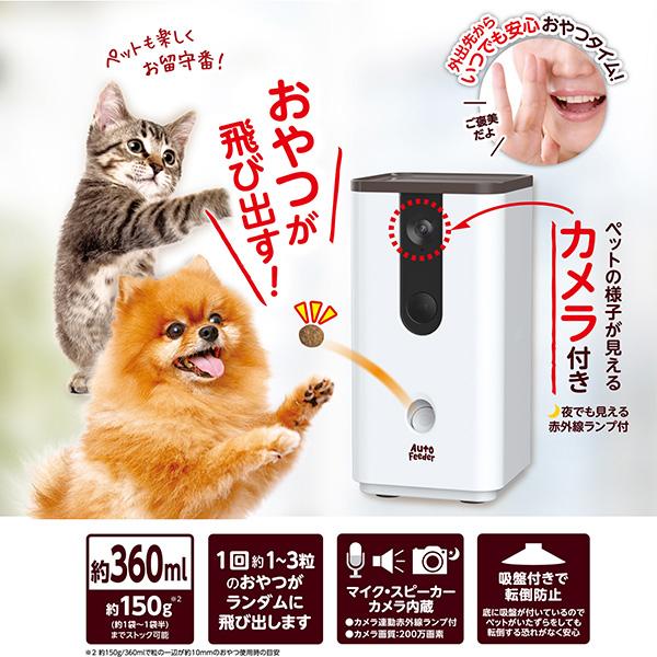 Gonta Club ペット用オートフィーダー カメラ付 GONTA CLUB ペット用オートフィーダー おやつでポン！カメラ付き