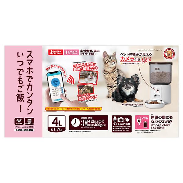 マルカン ペット用オートフィーダー カメラ付き NEW ▽a ペット グッズ