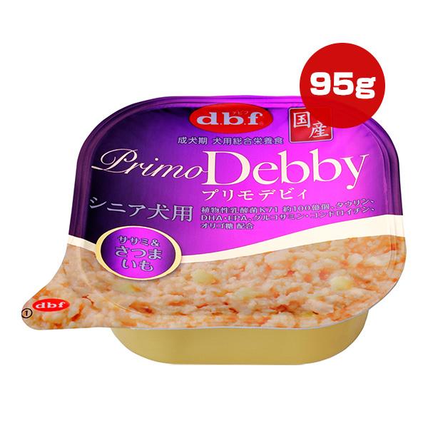 プリモデビィ シニア犬用 ササミ＆さつまいも 95g デビフ ▽a ペット