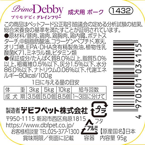 プリモデビィ グレインフリー 成犬用 ポーク 95g デビフ ▽a ペット