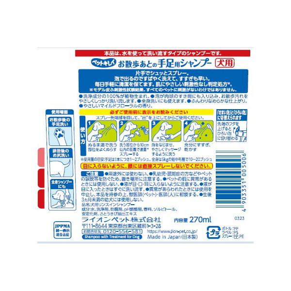 ペットキレイ 手足用シャンプー 犬用 270mL ＋ つめかえ用 220mL