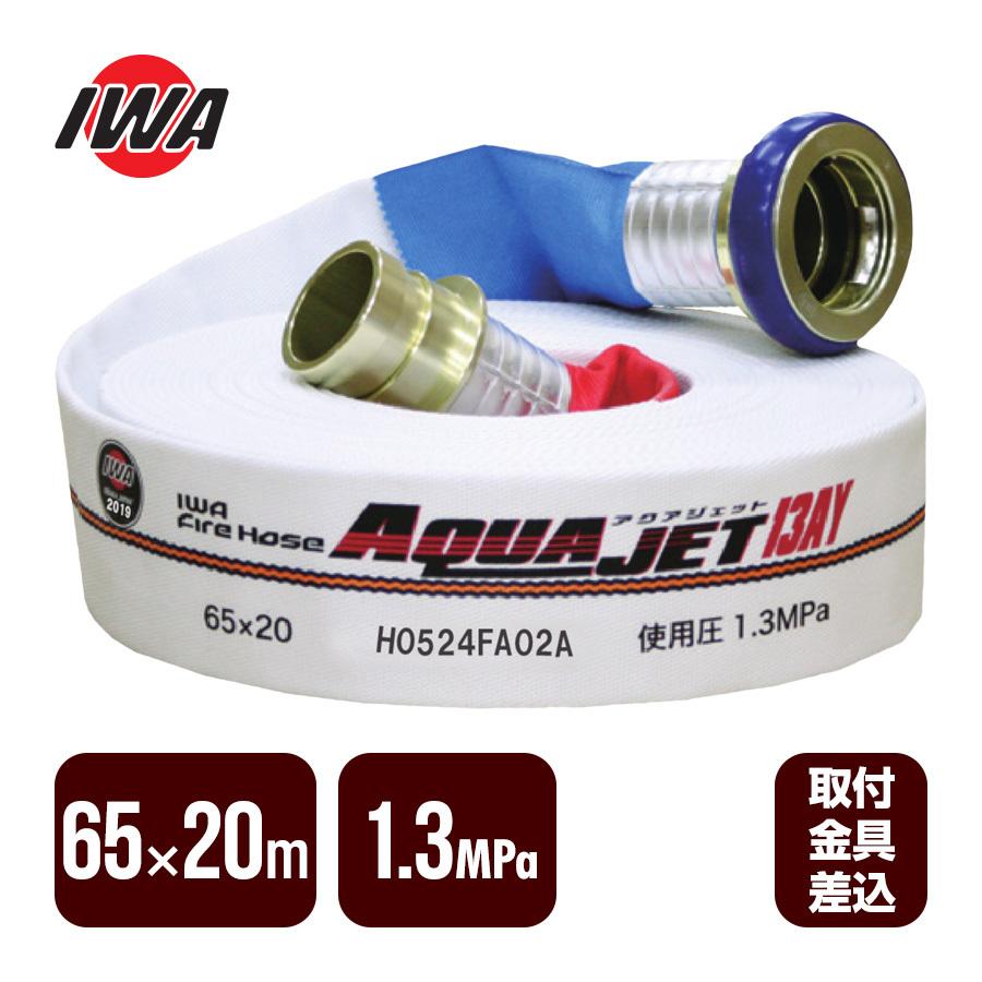 キンパイ　消防ホース　径65mm ×長さ20m 国家検定品 2025年度製】キンパイ 65A X 20m 消防 消火 ホース