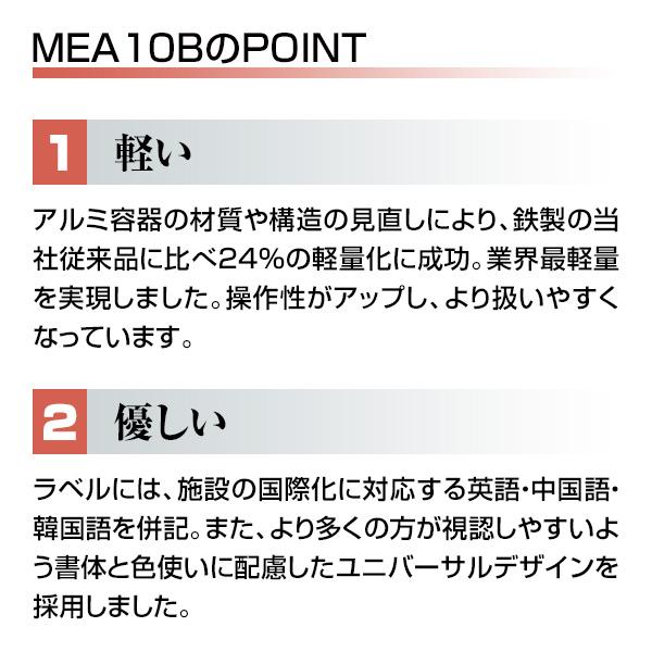 モリタ宮田工業 消火器 2026年製 MEA10B 6本セット アルテシモ2 掛け
