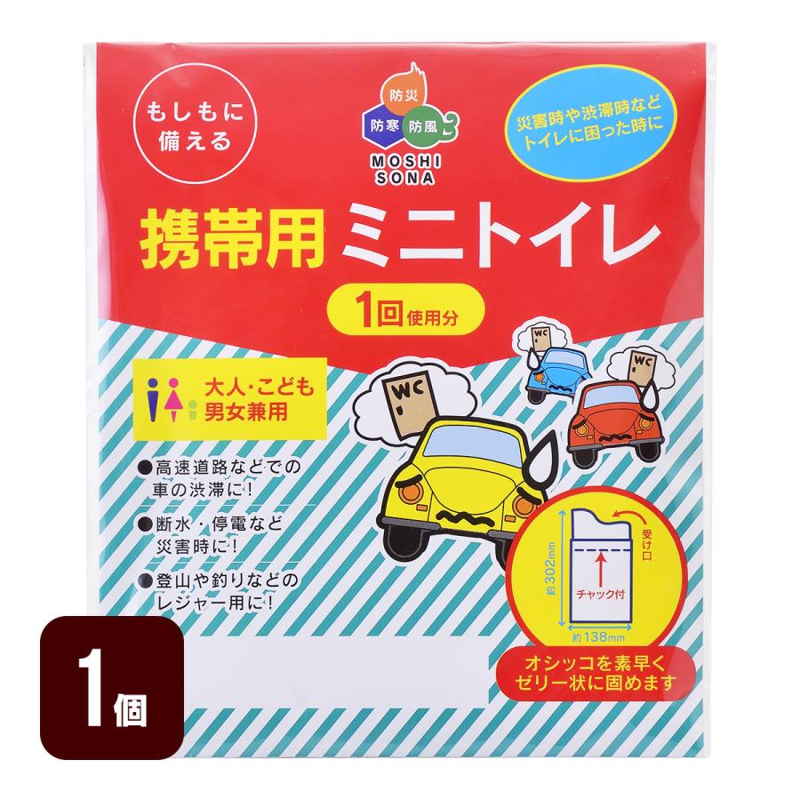 BOUEKI（ボウエキ） 携帯用ミニトイレ 1回使用分 大人・子供・男女