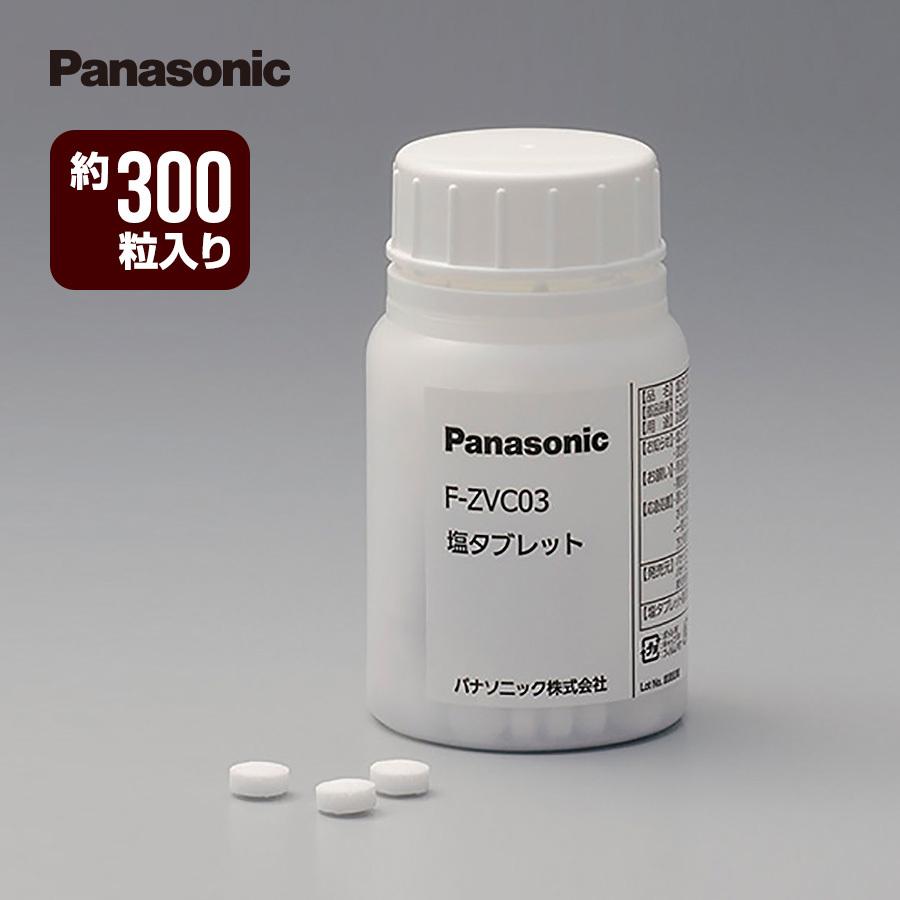 Panasonic パナソニック F-ZVC03 塩タブレット 約300粒入り 次亜 Panasonic パナソニック F-ZVC03 塩タブレット 約300粒入り 次亜