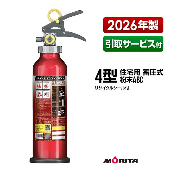 モリタ宮田工業 消火器 2026年製 引取サービス付 MEA4H アルテシモ 4型
