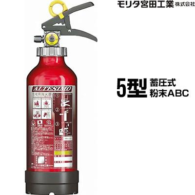 モリタ宮田工業 【2026年製予約商品】消火器 アルテシモ MEA5H 5型