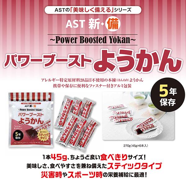 非常食 新・備 パワーブーストようかん 1袋（6本入り）×20個セット