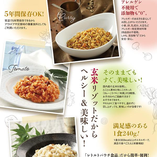 非常食 新・備 玄米リゾット 3種セット 240g×25個セット アスト 5年 
