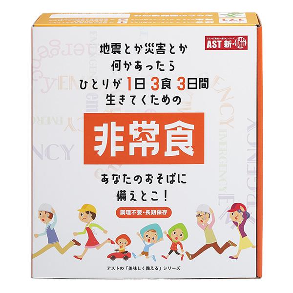 新・備 1日3食3日間 非常食セット 4個セット アスト 5年保存