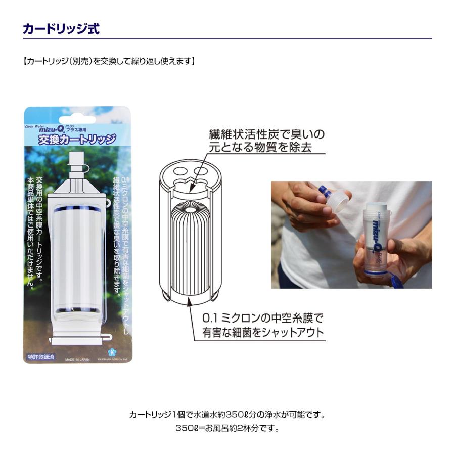 ミズキュープラス 携帯型浄水器 mizu-Q PLUS かりはな製作所 ミズキュープラス 携帯型浄水器 mizu-Q PLUS かりはな製作所
