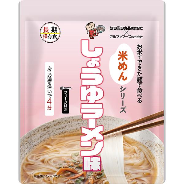 アルファフーズ（Alpha Foods） 非常食 米めんシリーズ しょうゆ