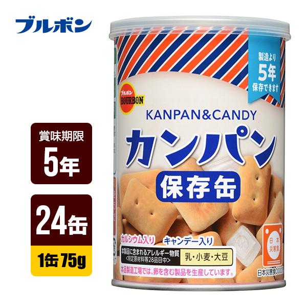 ブルボン 缶入カンパン 24缶セット [1缶100g] 非常食 保存食 送料無料 の商品画像