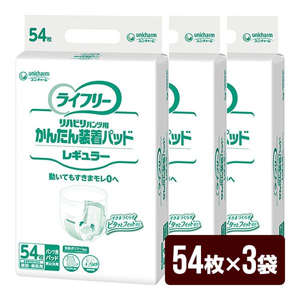 ライフリー 大人用紙おむつ かんたん装着パッド レギュラー 1箱[54枚×3