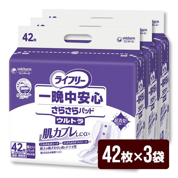 ライフリー 大人用紙おむつ 一晩中安心さらさらパッド ウルトラ 1箱[42