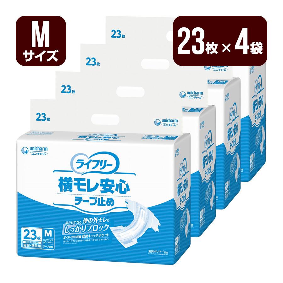 ライフリー 大人用紙おむつ 横モレ安心テープ止め Mサイズ 1箱[23枚×4