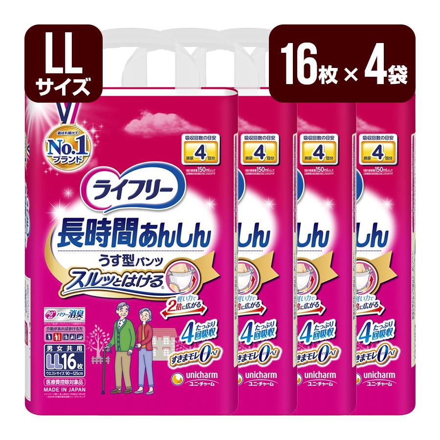 ライフリー 長時間あんしん 大人用紙おむつ うす型パンツ LLサイズ 1箱