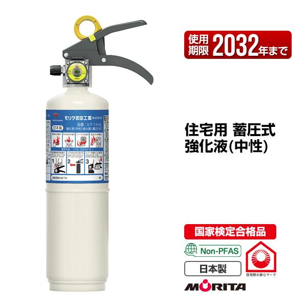ニューリトルファイヤーペット　消火器 VF1HA モリタ宮田工業 消火器 住宅用 家庭用 ニューリトルファイヤーペット