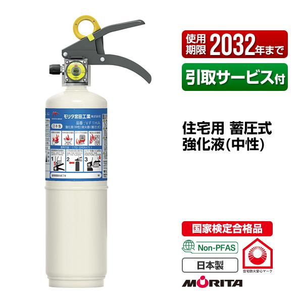 モリタ宮田工業 ALTESIMOII 消火器 3本セット　2021年製 モリタ宮田工業 消火器 住宅用 家庭用 引取りサービス付 ニューリトル