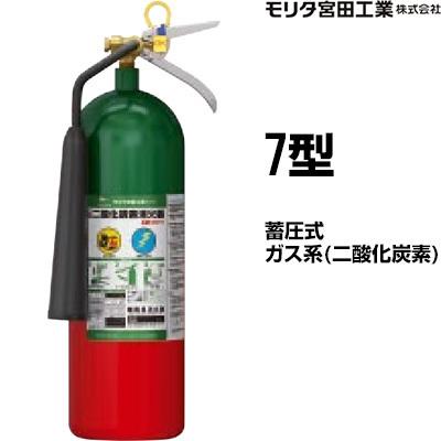 モリタ宮田工業 消火器 2026年製 MCF7 7型 二酸化炭素 業務用 CO2-7YD