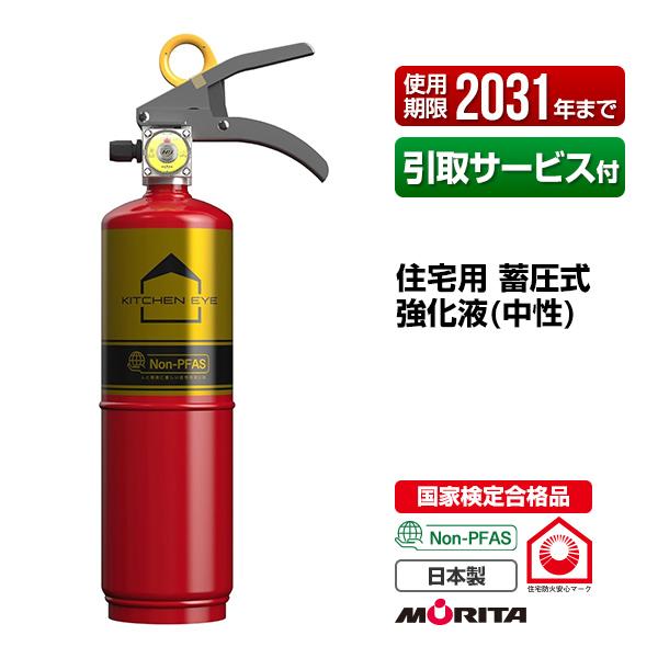モリタ宮田工業 消火器 引取サービス付 キッチンアイ レッド×ゴールド