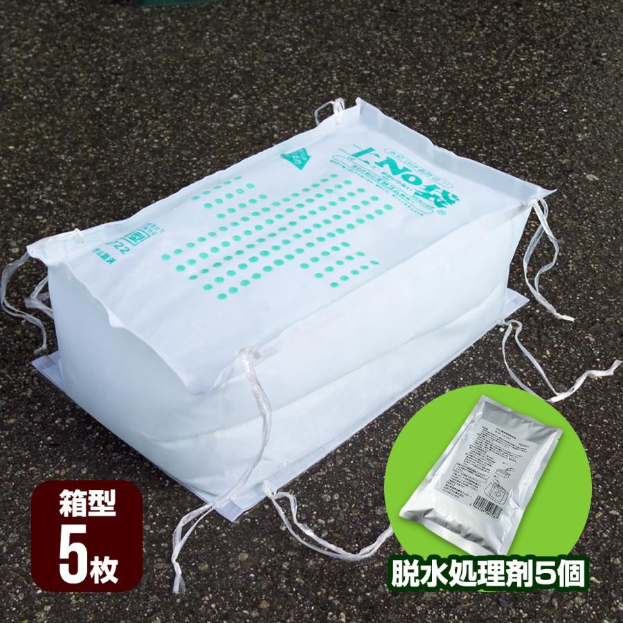 土No袋 5枚セット 標準型 ×3 土のう 防災 土No袋 箱型5枚＋脱水処理剤5個 丸和ケミカル 土のう 土嚢 水害対策