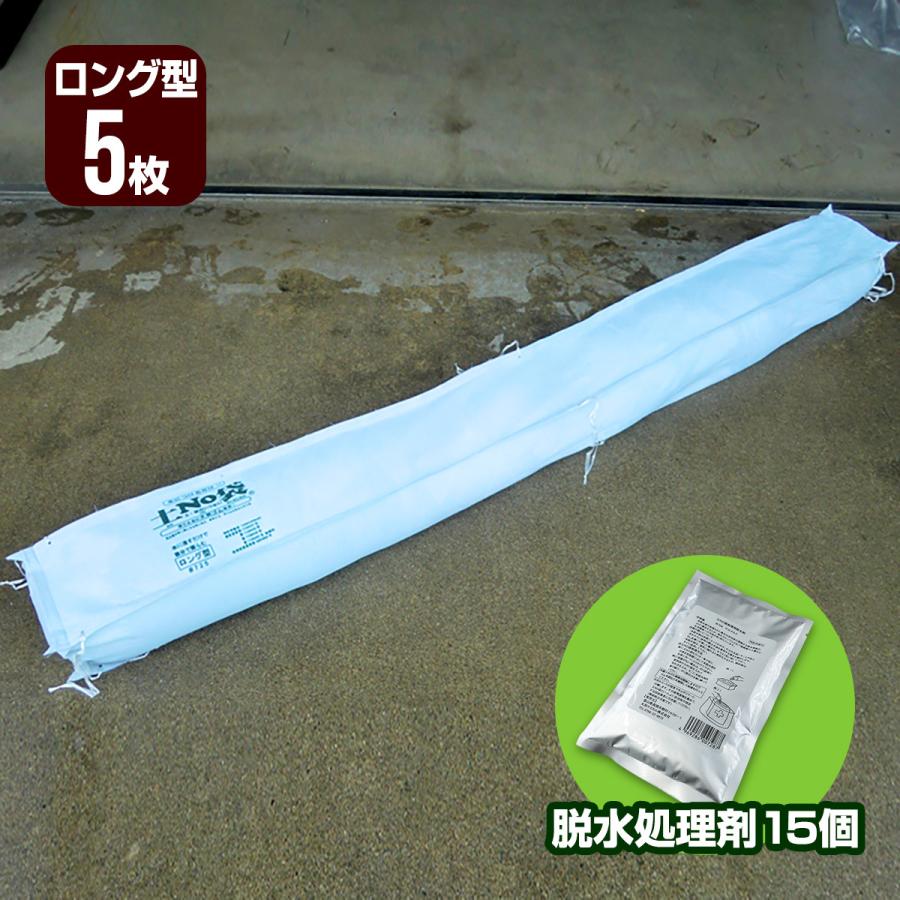 土No袋 ロング型５枚＋脱水処理剤15個 丸和ケミカル 土のう 土嚢 水害対策 工事 緊急 日本製 #725 メーカー直送 代引不可 同梱不可 送料無料