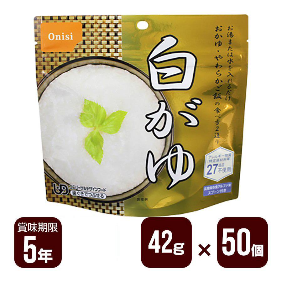 尾西食品 アルファ米 尾西の白がゆ 42g×50個セット 防災食 非常