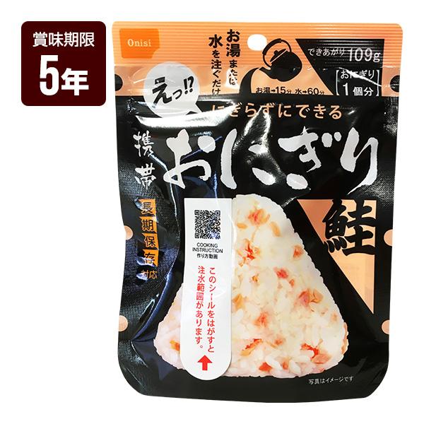 尾西食品 携帯おにぎり 鮭 1個 アルファ米 非常食 防災食 5年保存 防災