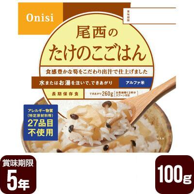 尾西食品 アルファ米 尾西のたけのこごはん 100g 防災食 非常食 ゆう