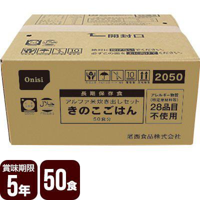 尾西食品 非常用保存食 アルファ米 炊き出しセット きのこごはん