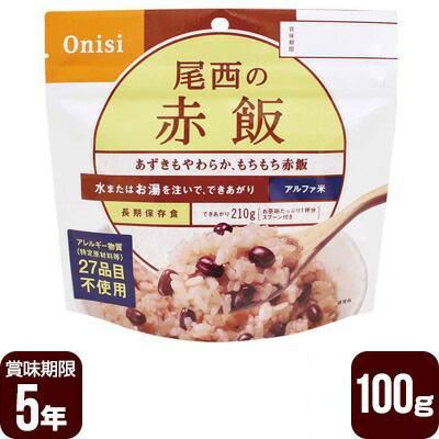 尾西食品 アルファ米 尾西の赤飯 100g 防災食 非常食 ゆうパケット