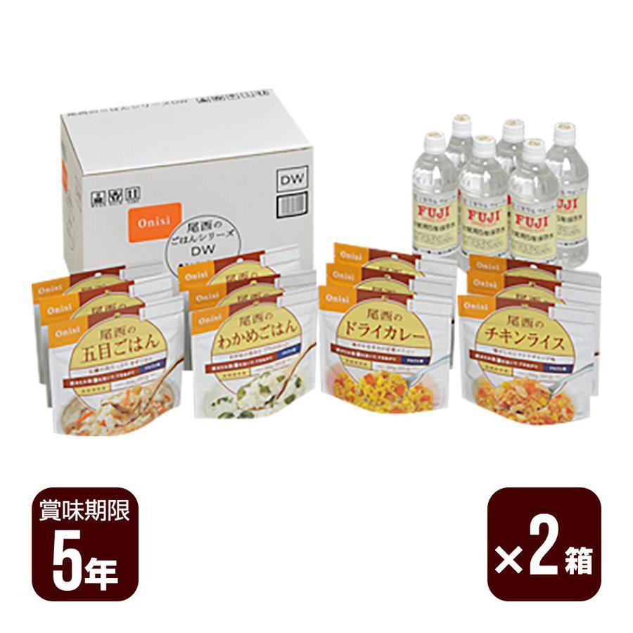 尾西のごはんシリーズ DW[和風・洋風] ４種×３袋＋保存水６本×２箱セット 尾西食品 防災食 非常食 メーカー直送 代引不可 同梱不可 送料無料