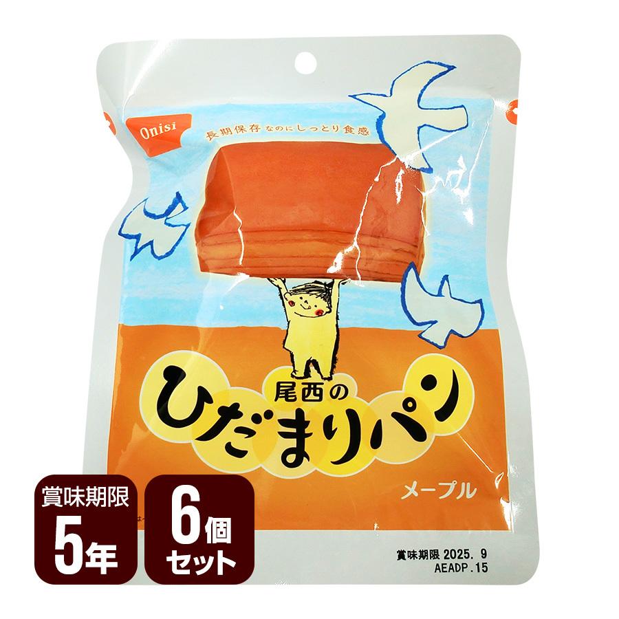 尾西のひだまりパン メープル 6個セット 尾西食品 ▽ 防災食 非常食セット 送料無料 :4970088890298-6setf:リプロスストア !店 通販 尾西食品 尾西のひだまりパン メープル