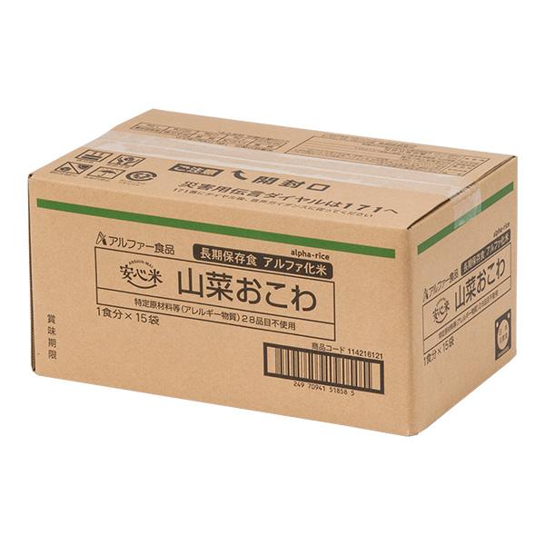 アルファー食品 安心米 山菜おこわ 100g×15個セット アルファ米 非常食