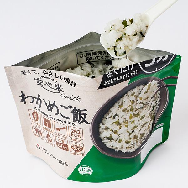 安心米クイック わかめご飯 70g×20個セット アルファー食品 アルファ米 非常食 防災食 5年保存 防災グッズ 防災セット 送料無料