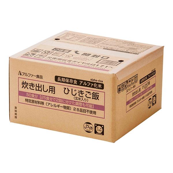 アルファー食品 炊き出し用 ひじきご飯 玄米入り 50食分 アルファ米