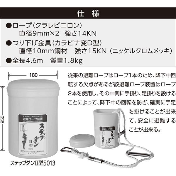 ステップダンII型 2F用 避難ロープ装置 2026年製 10個セット トーヨー