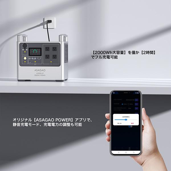 ASAGAO AS2000-JP ポータブル電源 大容量 1920Wh リン酸鉄 防災グッズ