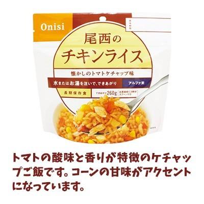 非常食 アルファ米 24食セット[12種類×各２袋] 尾西食品 防災食 保存食 防災セット 非常食セット 備蓄 ５年保存 送料無料｜reprosstore｜14