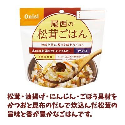 尾西食品 【賞味期限5年以上！】非常食 アルファ米 60食セット[12種類