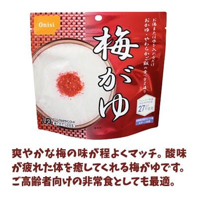 アルファ米 尾西 梅干し缶詰め、味噌汁セット 非常食