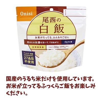 ★ お得　尾西食品　非常食　アルファ米３０食セット　保存期間５年以上有 ☆ お得尾西食品非常食アルファ米30食セット保存期間5年以上有