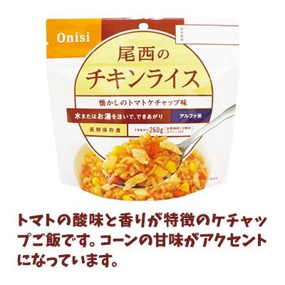尾西食品 アルファ米 42食セット[14種類×各3袋] 非常食 防災食 保存食