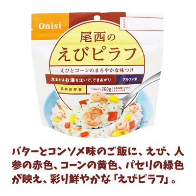 尾西食品 アルファ米 42食セット[14種類×各3袋] 非常食 防災食 保存食
