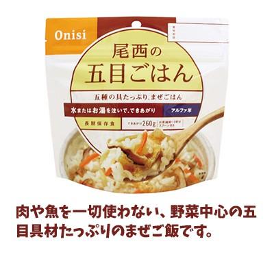 尾西食品 アルファ米 70食セット[14種類×各5袋] 非常食 防災食 保存食