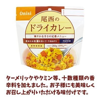 尾西アルファ米　アソート50個　Cセット　備蓄　キャンプにも♪ 非常食】 尾西食品 アルファ米 アルファ米チキンライス 1101SE 5